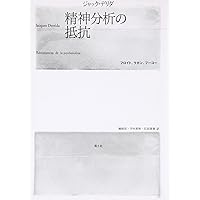 来るべき世界のために デリダ 来たるべき世界のために / デリダ，ジャック〈Derrida